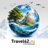 Тревел 42 | Travel42.ru горящие туры, билеты, отели | сеть турагентств