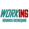 ЛЕНИНСК-КУЗНЕЦКИЙ Работа