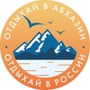 travel эксперты по турам по Абхазии и России
