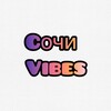 Сочи Вайб