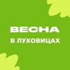 Луховицы. Актуально. Новости.