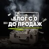Блог с 0 до продаж. Предзапись
