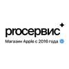 Pro Сервис | Магазин Apple | iPhone