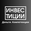 Инвестиции|Деньги|Компетенции