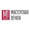 Мастерская печати | онлайн типография в Екатеринбурге