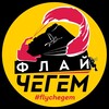 ФлайЧегем