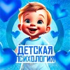 Детская психология