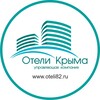 Отели Крыма