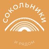 Сокольники и рядом 24/7 • ВАО