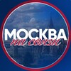 Москва на связи!