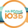 На волне ЮЗБ