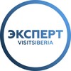 Эксперт.VisitSiberia 💙