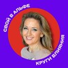 Круги влияния🌐Татьяна Дитман