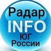 Главный Радар Юга России INFO