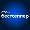 Бестселлер: всё про бизнес и жизнь с маркетплейсами