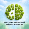 Институт возрастной нейропсихологии