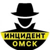Инцидент Омск